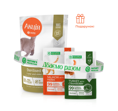 АКЦІЯ Nature's Protection Sterilised Сухий корм для стерилізованих котів (1 + 2), 400 г